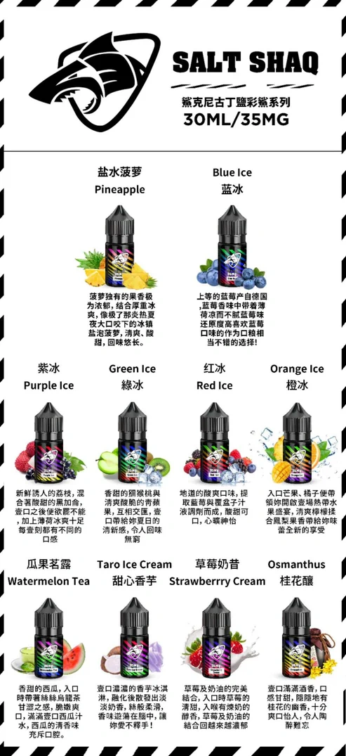 Salt Shaq 鯊克煙油 小煙玩家必備 30ml/40mg 現貨推薦 產品圖片 2