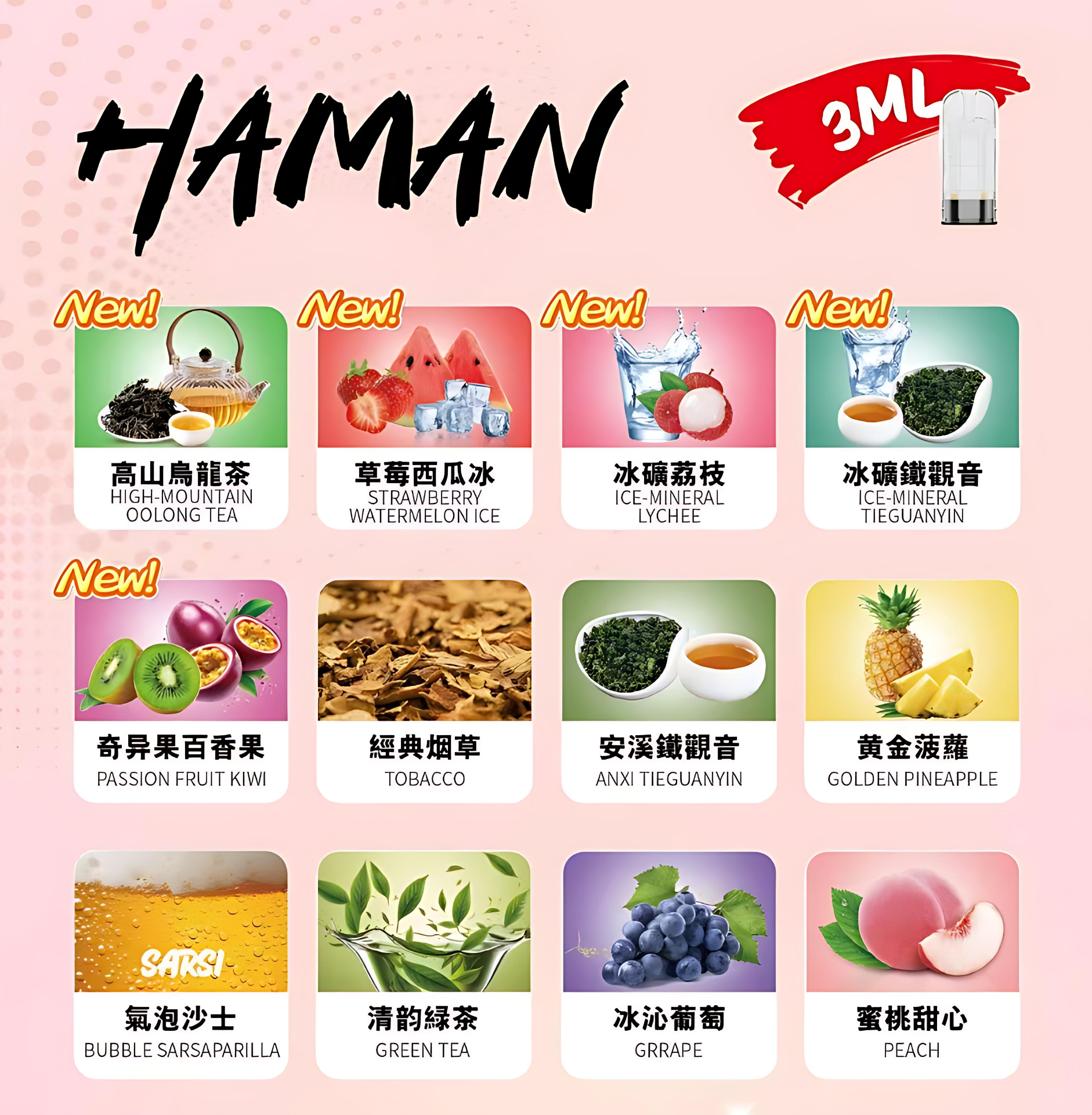 Haman煙彈 哈門高品質電子煙煙彈 多樣口味推薦 台灣現貨 產品圖片 2