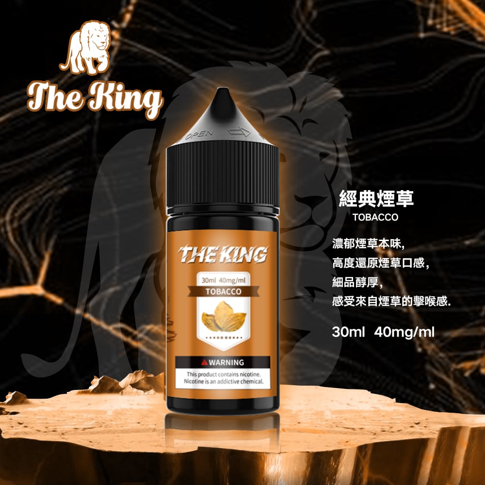 2025年小煙煙油推薦 The king 煙油 不涼煙油最佳選擇 產品圖片 2 2025年小煙煙油推薦 The king 煙油 不涼煙油最佳選擇 產品圖片 2