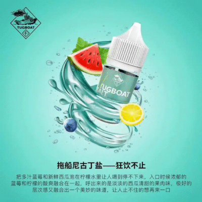 TUGBOAT煙油 新拖船高濃度尼古丁小煙油推薦 30ml/50mg 現貨