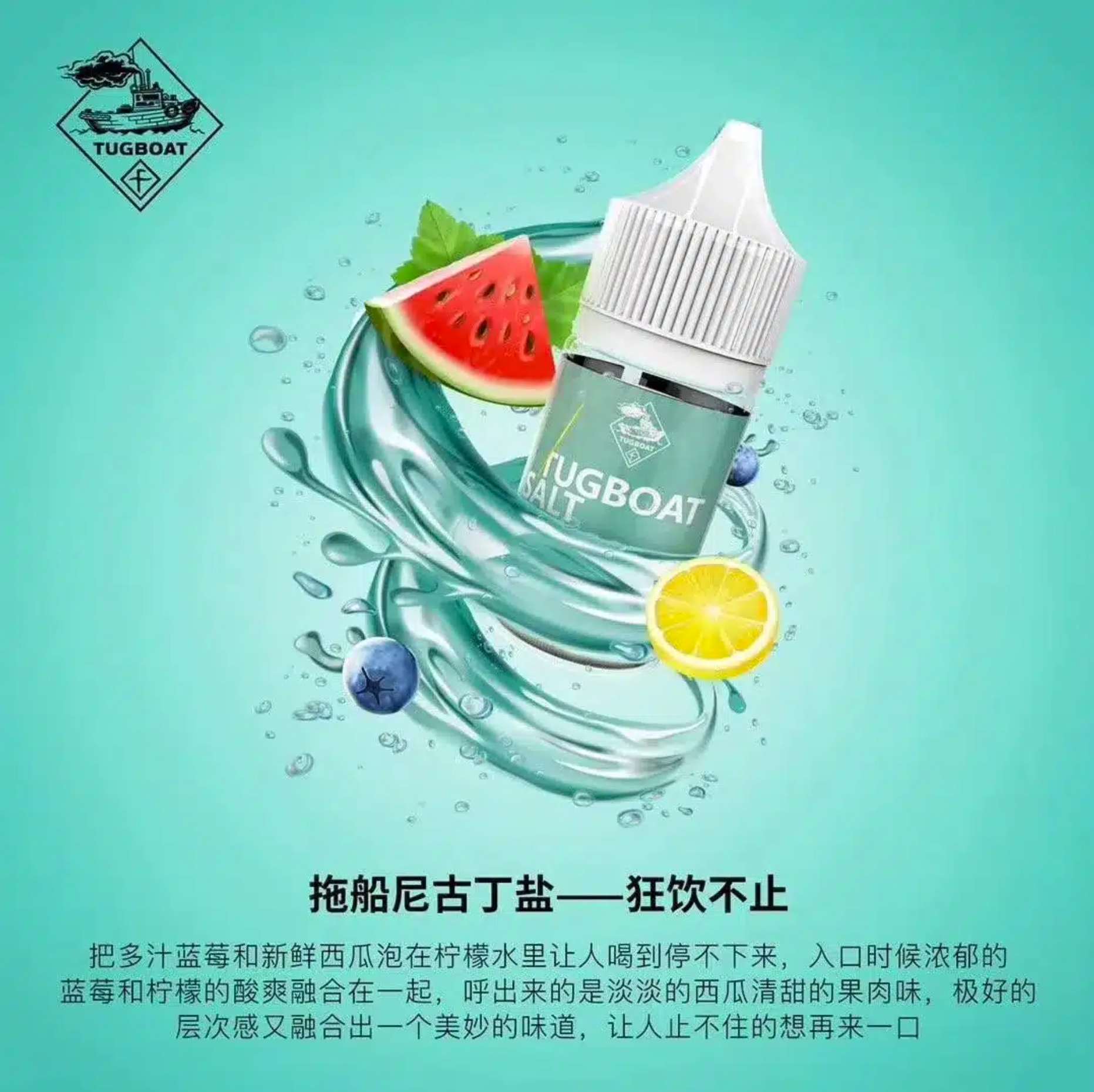 TUGBOAT煙油 新拖船高濃度尼古丁小煙油推薦 30ml/50mg 現貨 產品圖片 1 TUGBOAT煙油 新拖船高濃度尼古丁小煙油推薦 30ml/50mg 現貨 產品圖片 1