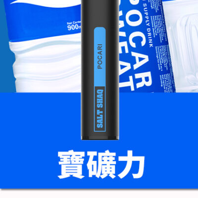 鯊克7500口寶礦力